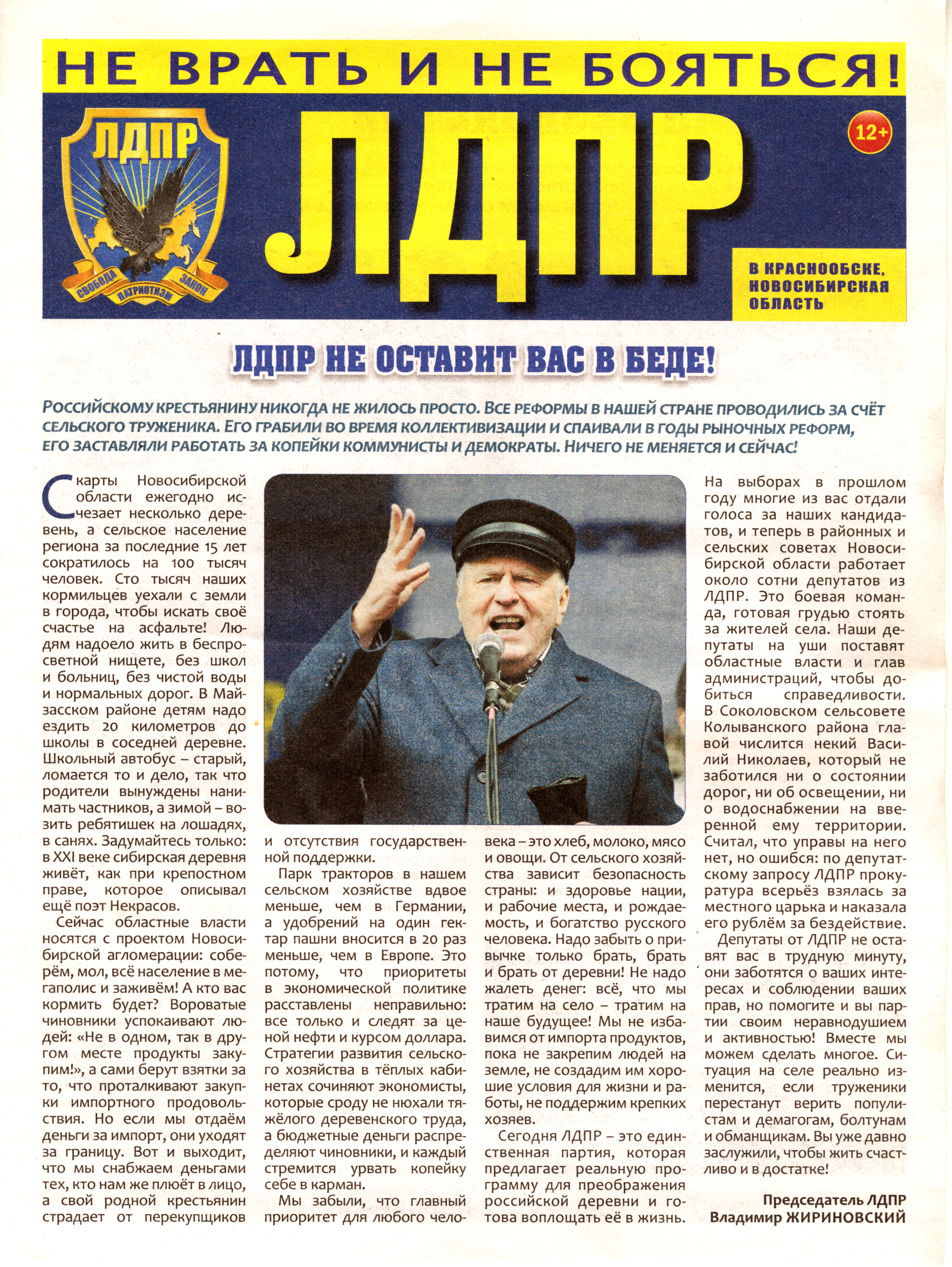 Газета ЛДПР